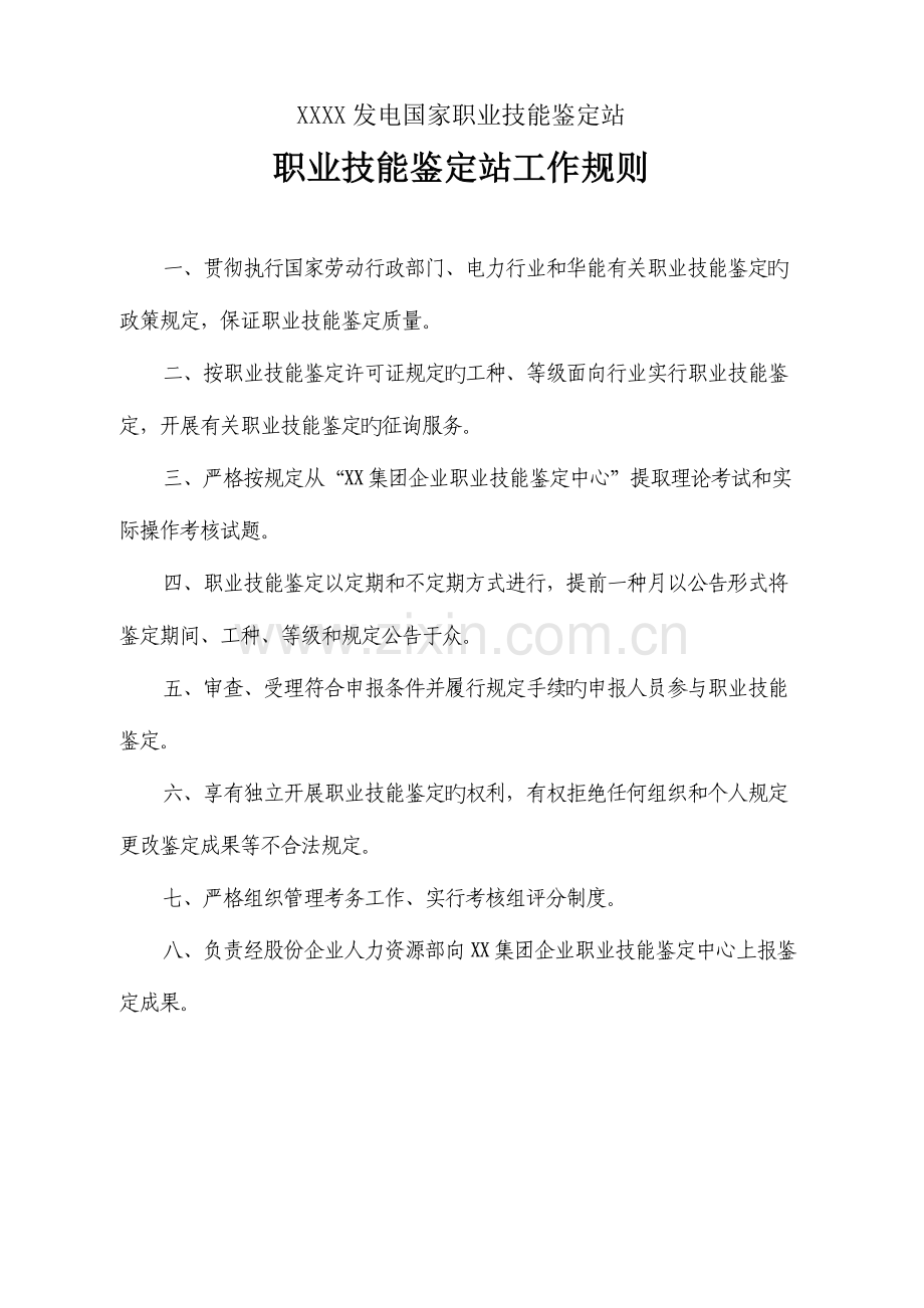 电力行业职业技能鉴定管理流程.doc_第2页