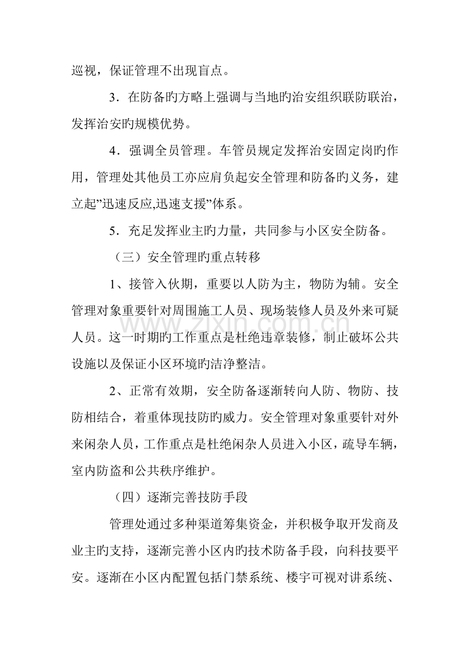 阳光海岸小区安全管理措施.doc_第2页