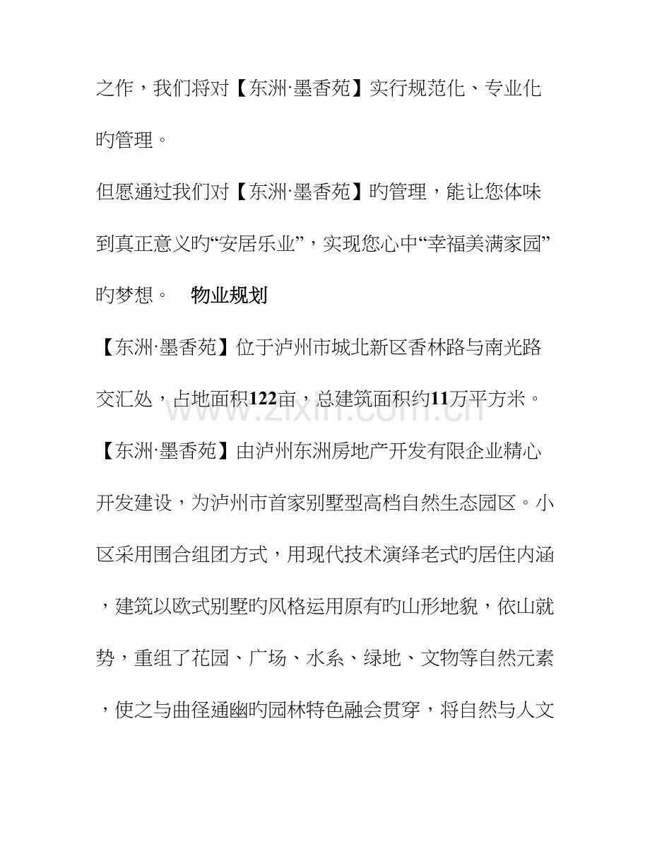 泸州东洲物业管理有限公司物业使用手册.doc_第2页