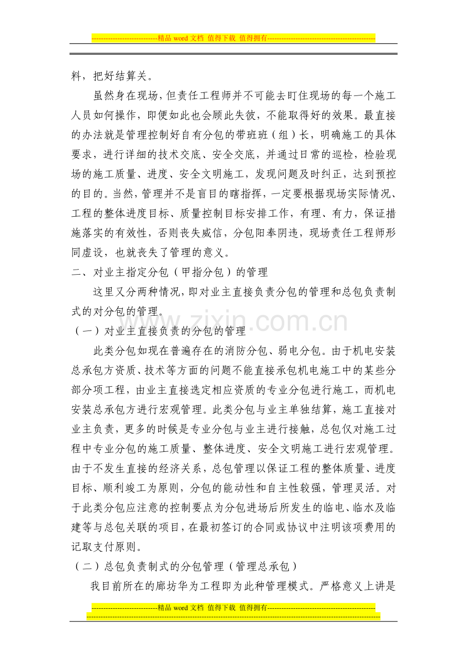 浅谈现场施工中的机电分包管理.doc_第2页