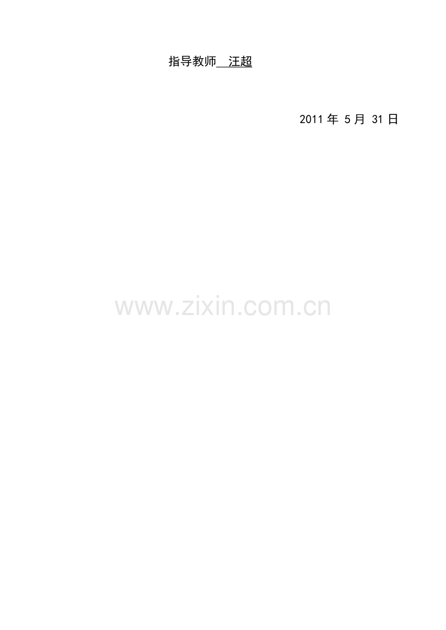 轴类零件机械加工工艺规程与设计.doc_第2页