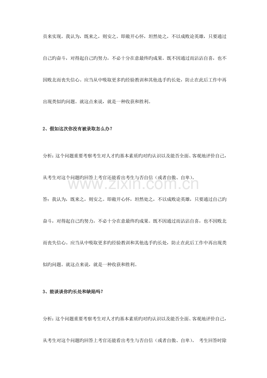 2023年公务员面试要点提示.doc_第2页