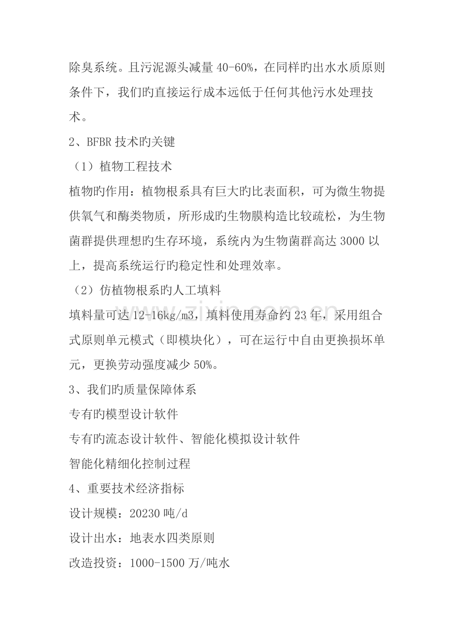 BFBR生态处理技术.doc_第2页