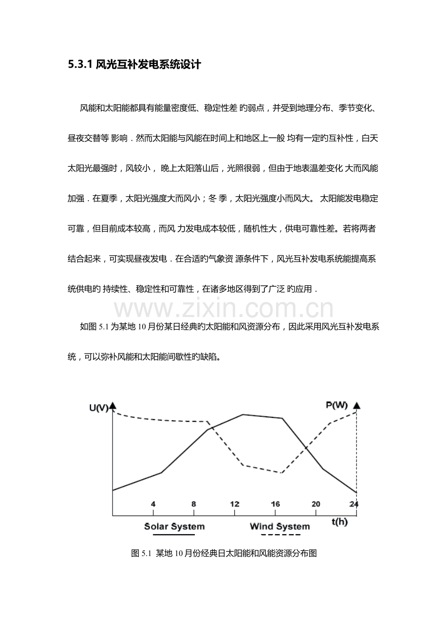 风光互补发电系统设计.docx_第1页