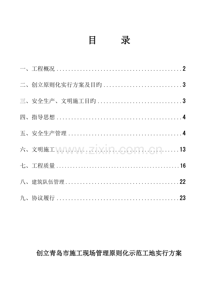 青岛市标准化工地实施方案.doc_第1页