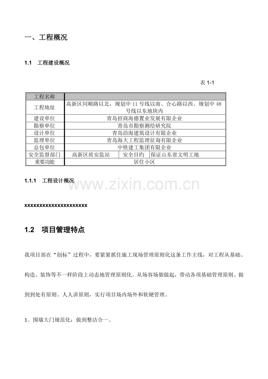 青岛市标准化工地实施方案.doc_第2页