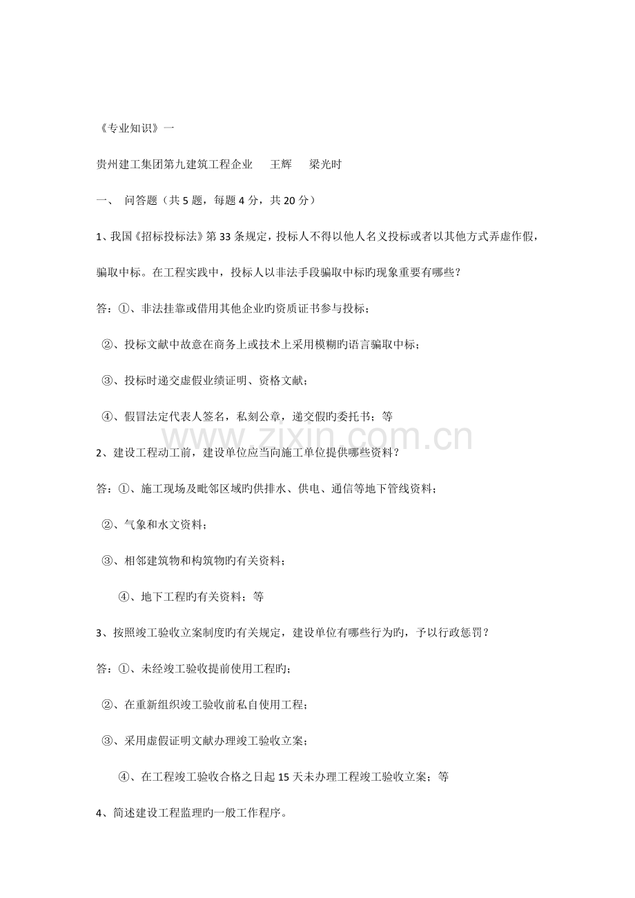 贵州建筑初级职称专业知识一.docx_第1页