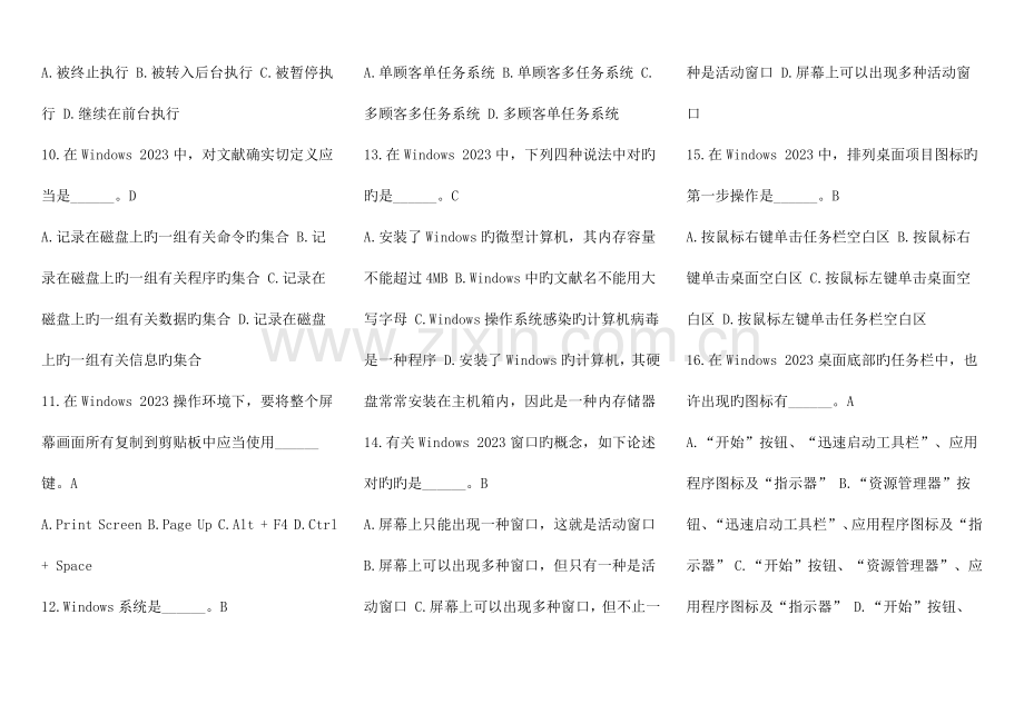 2023年电大计算机网考小抄考试必备计算机应用基础题库计算机网考真题选择题详细分析考试中必有这些题.doc_第2页