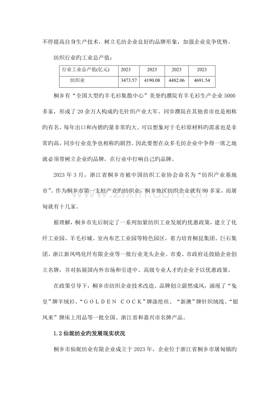 桐乡仙妮纺业品牌策划方案.doc_第2页