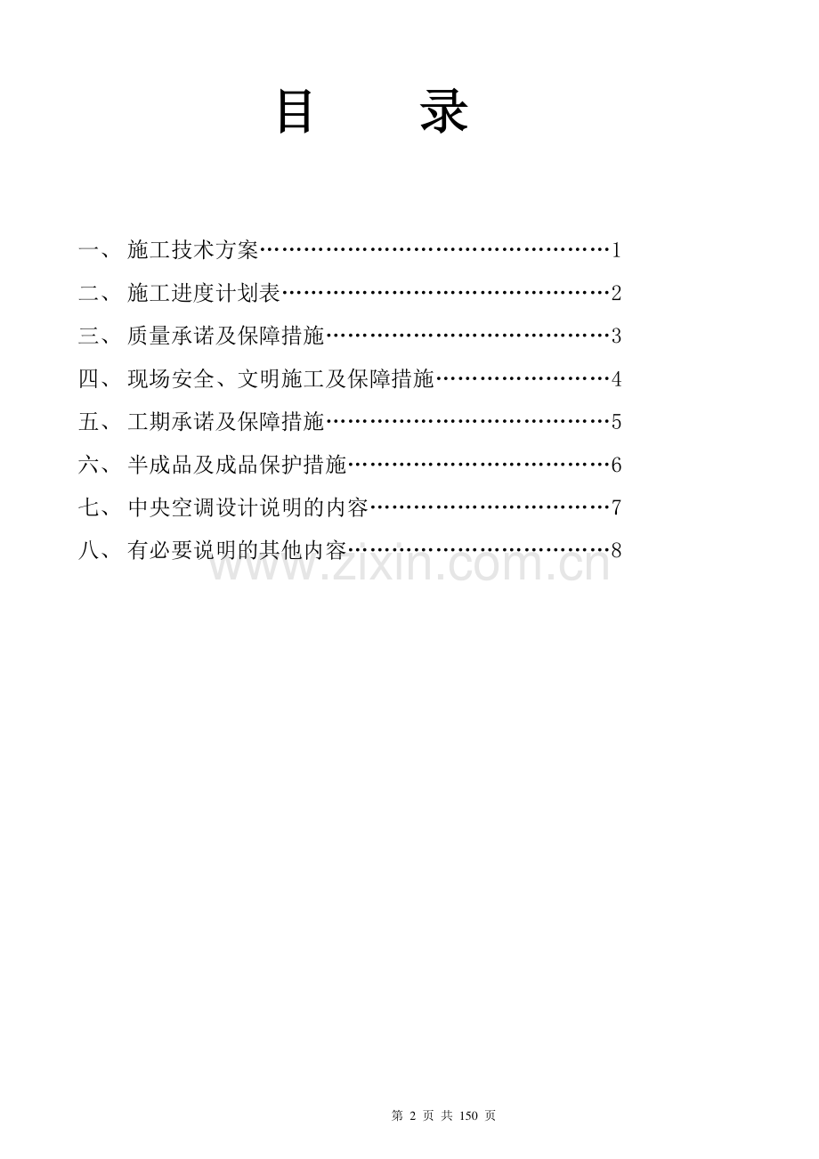 施工组织设计方案幕墙.docx_第2页