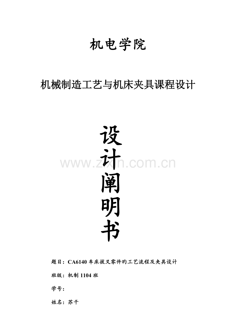 车床拔叉说明书解析.doc_第1页