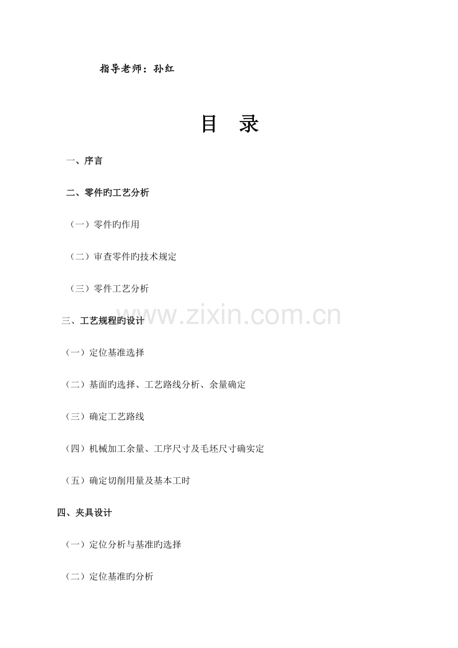 车床拔叉说明书解析.doc_第2页