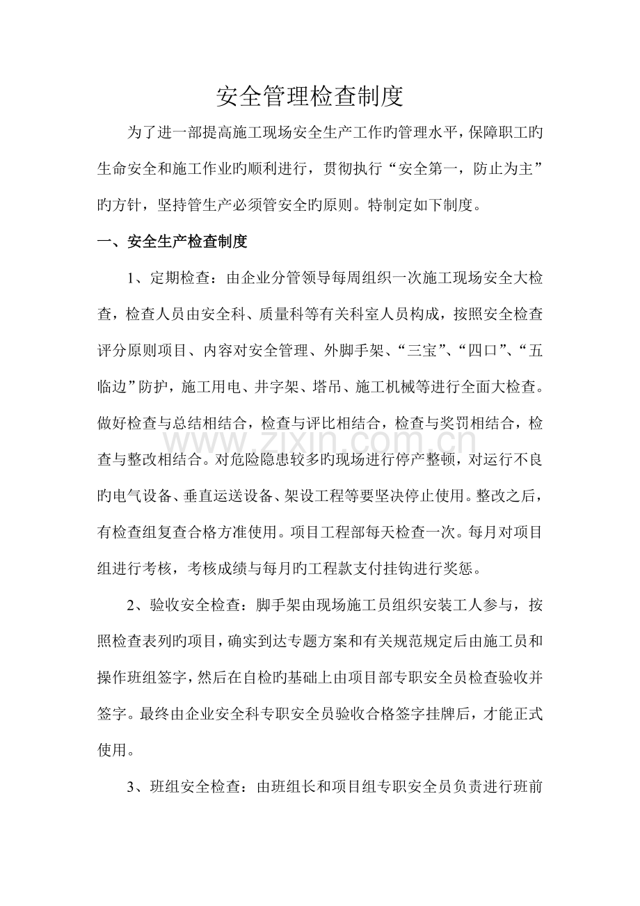 荣州建司安全管理制度.doc_第2页