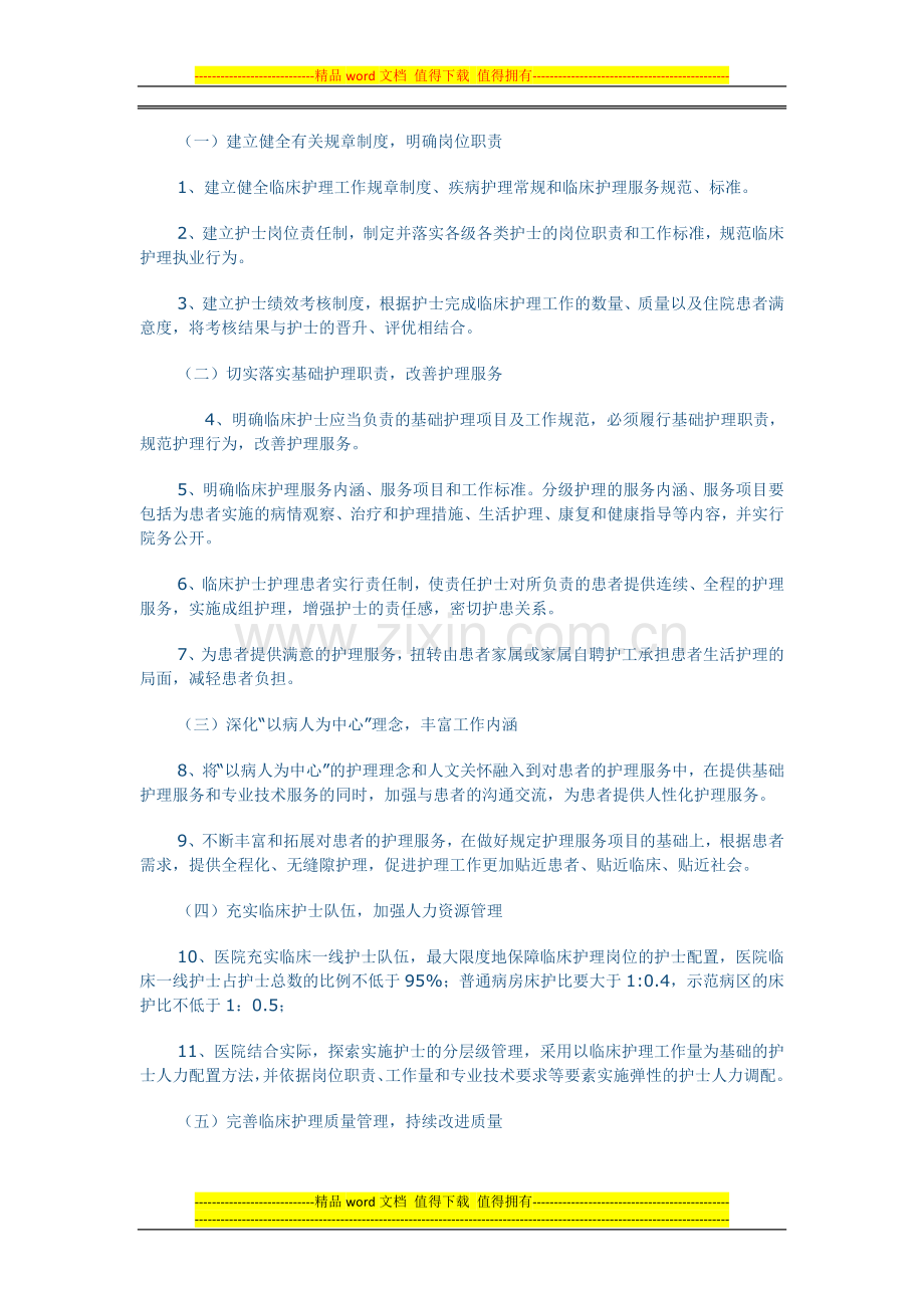 优质护理服务示范工程.docx_第2页