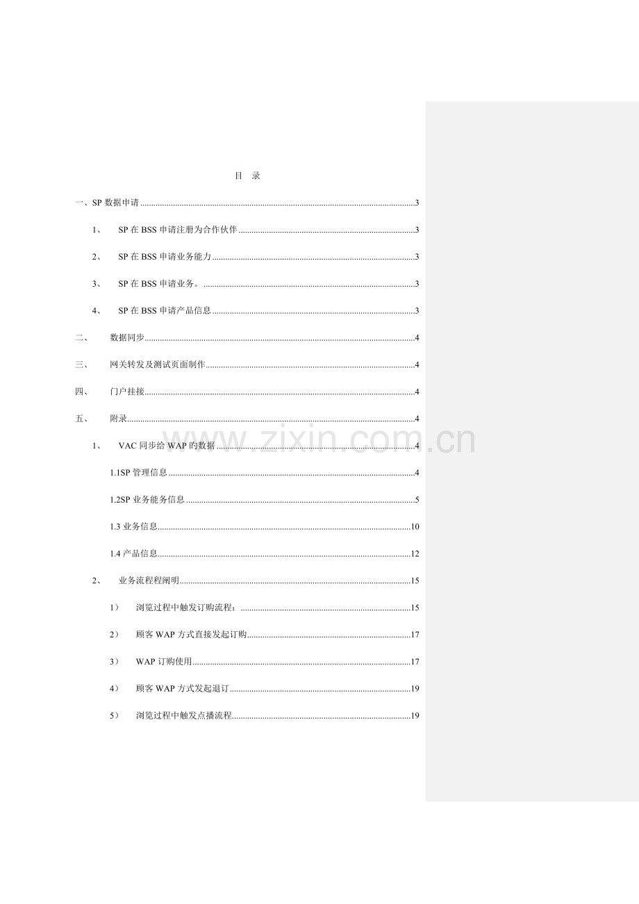计费业务接入平台流程说明资料.doc_第2页