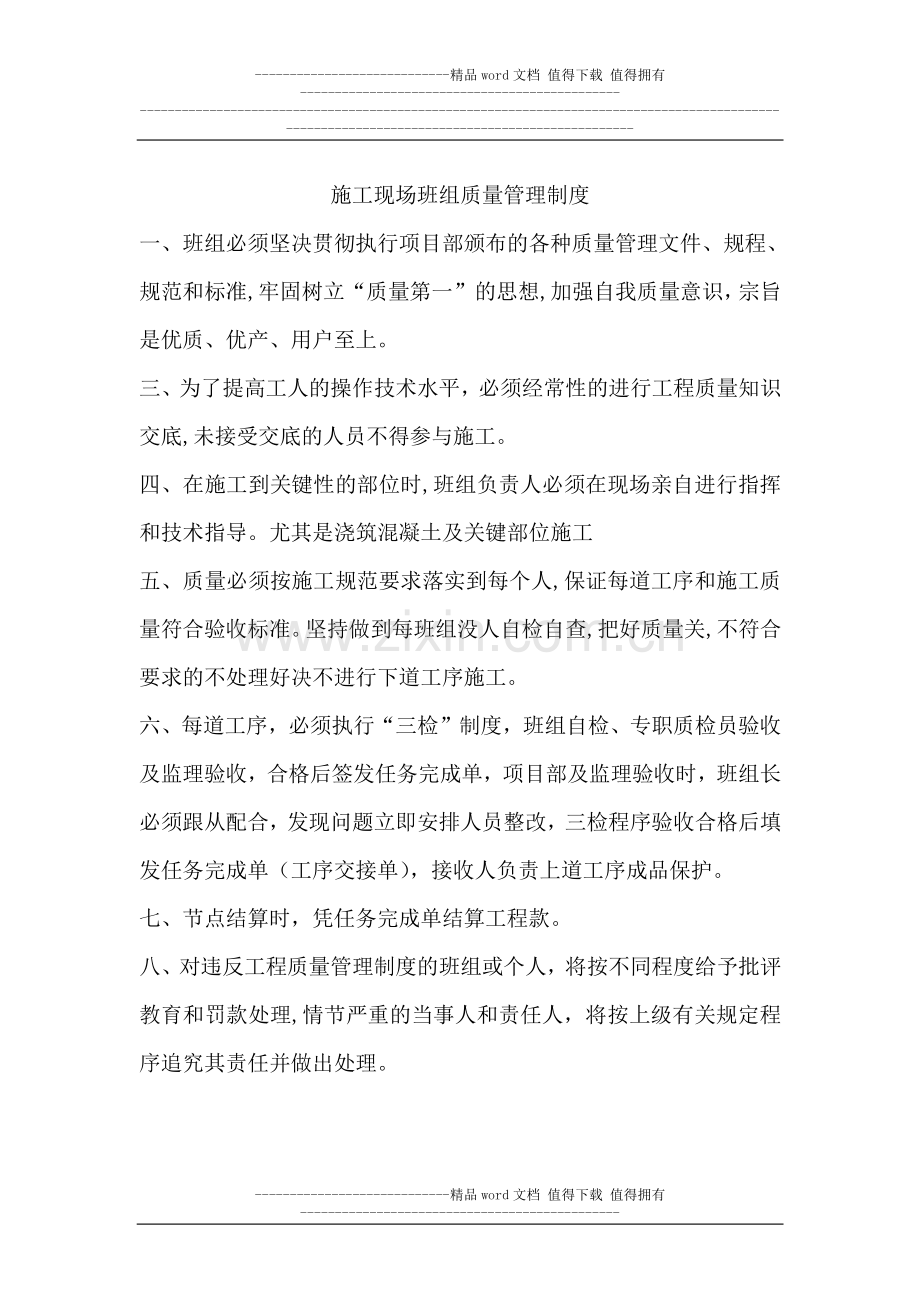 施工现场工程质量管理办法.doc_第2页
