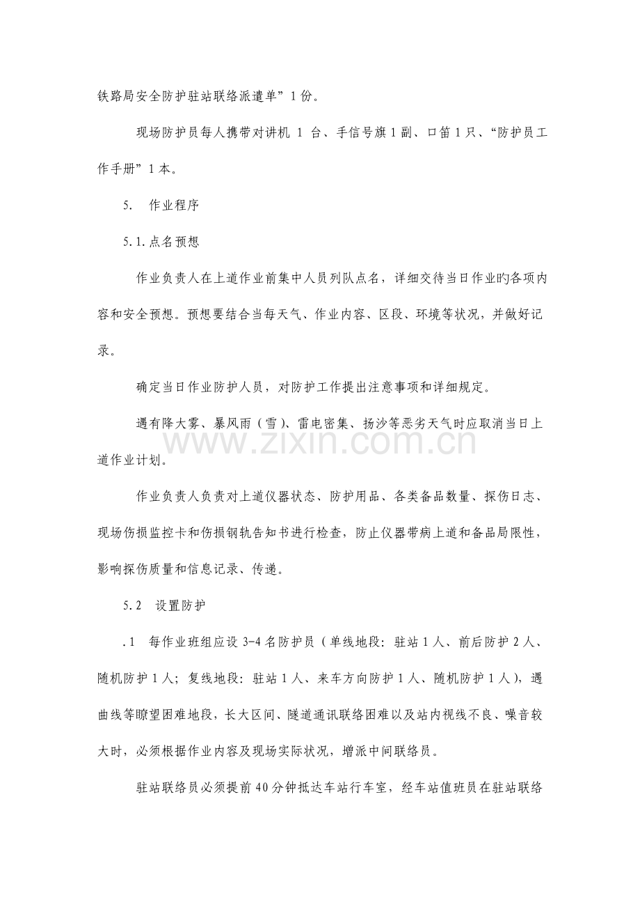钢轨探伤作业指导书.doc_第2页