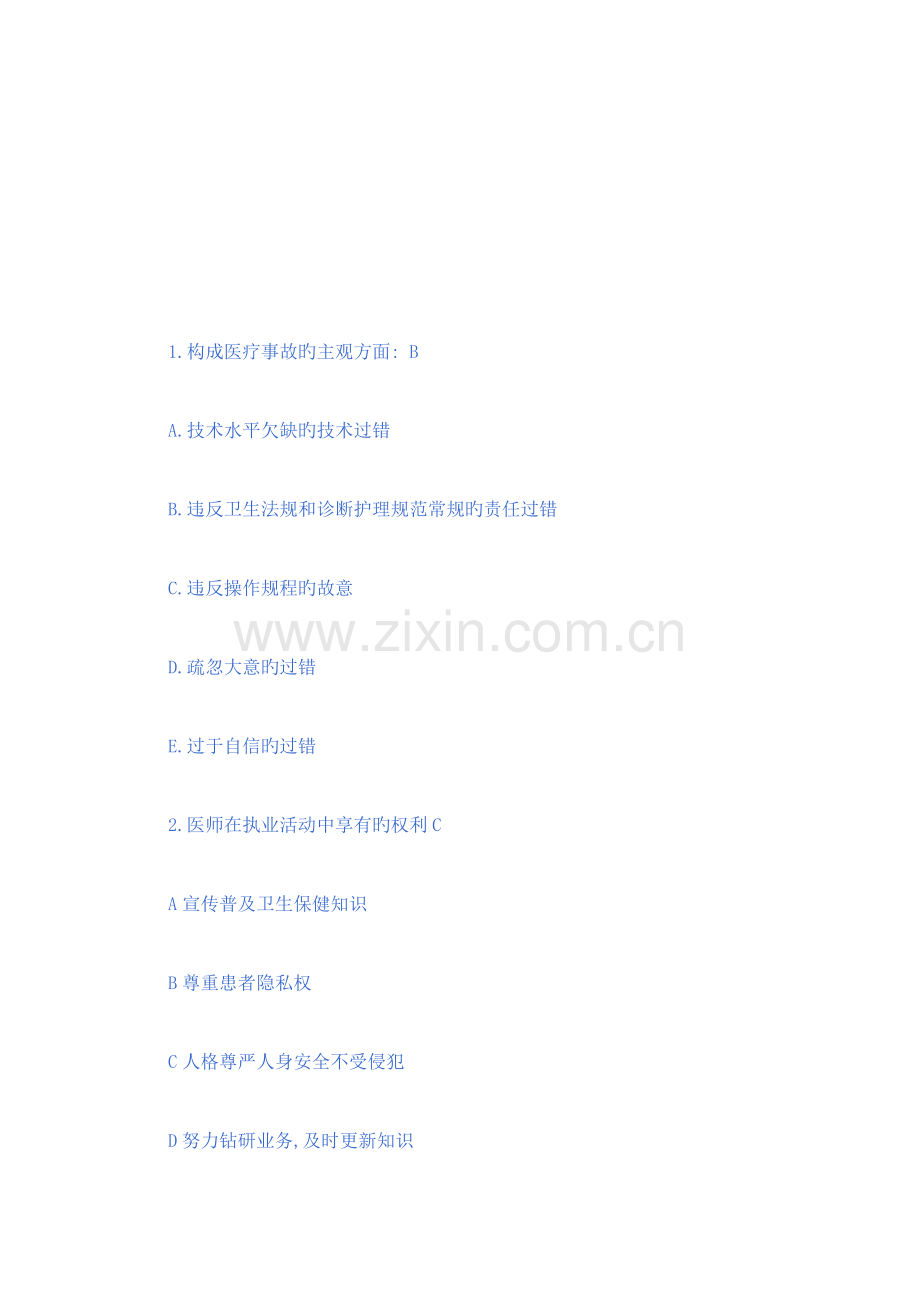 2023年临床执业助理医师考试试题.doc_第1页