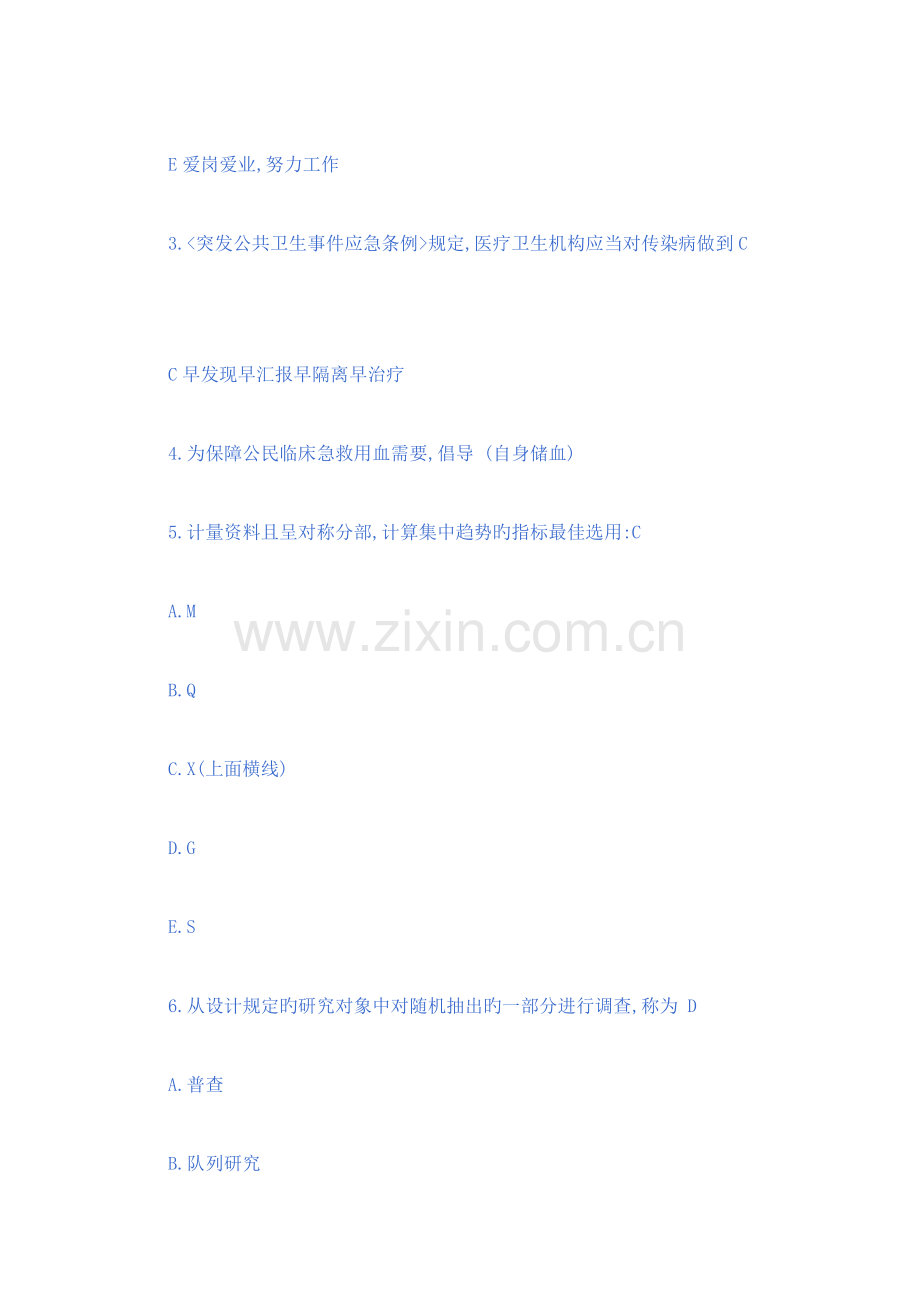 2023年临床执业助理医师考试试题.doc_第2页