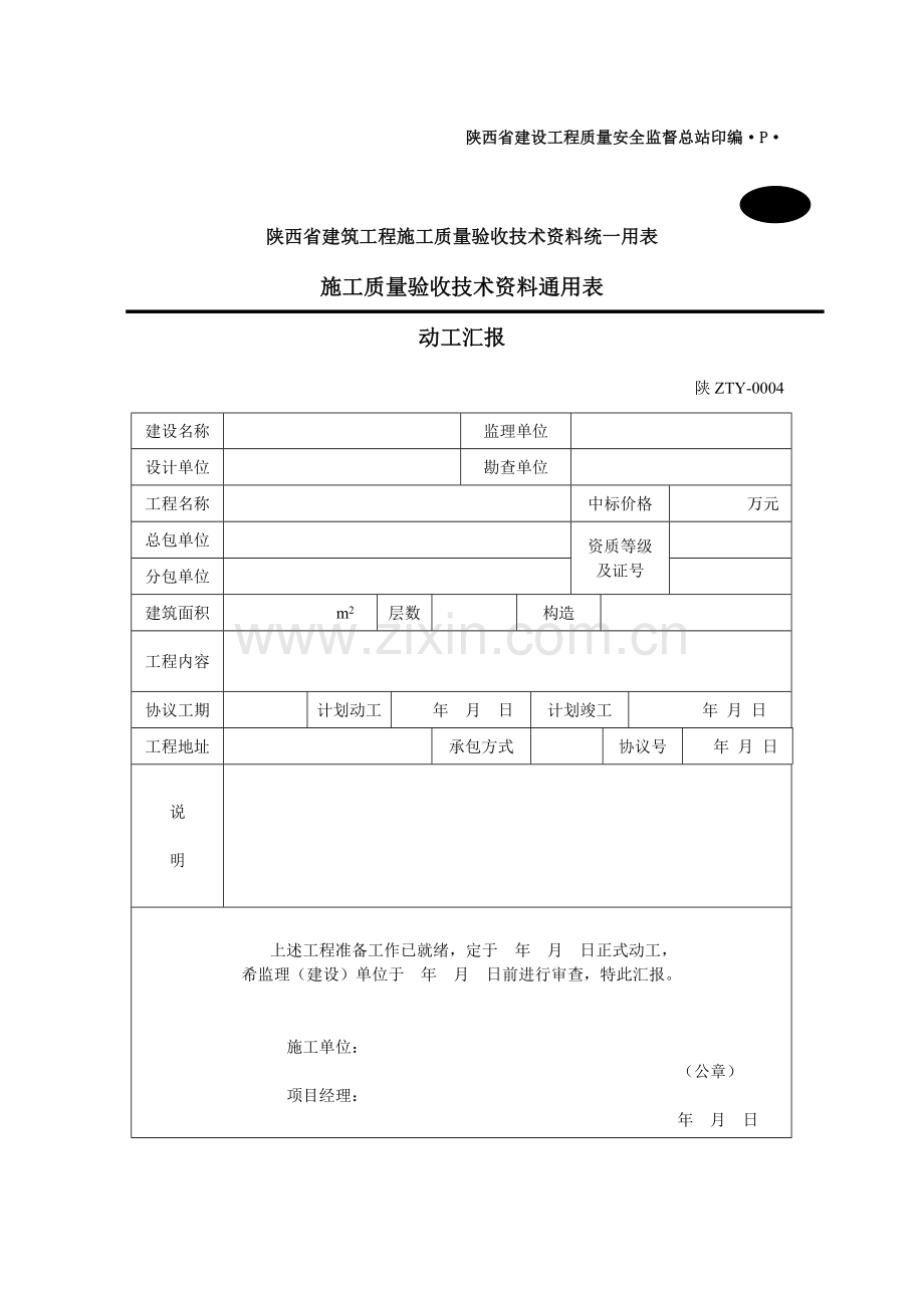 陕西省建筑施工质量验收表格B表.doc_第2页