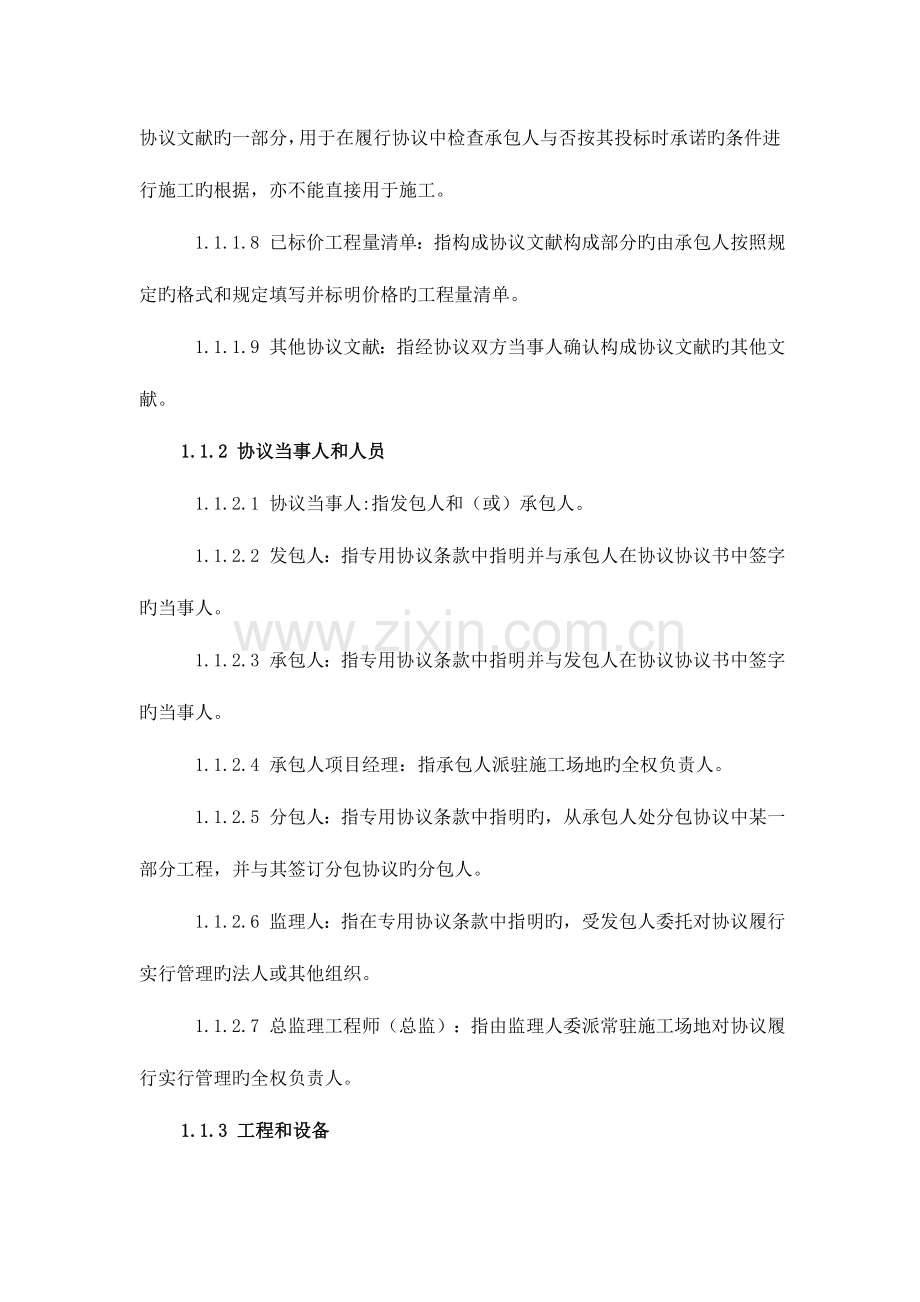 水利水电施工通用合同条款.doc_第2页