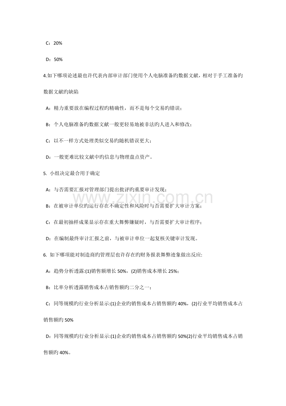湖北省内审师经营管理技术必备战略目标与战略实施考试题.docx_第2页