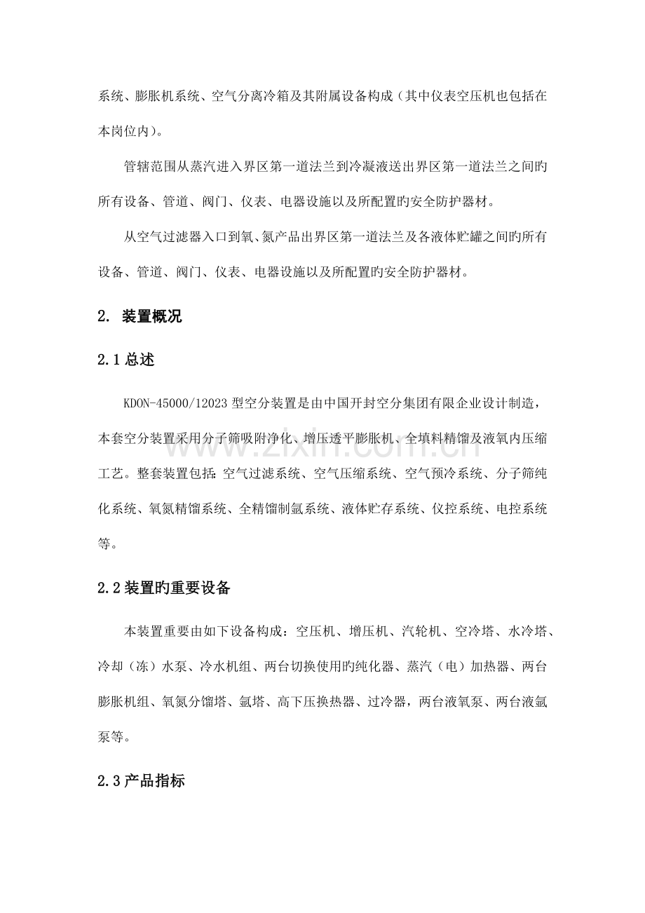 空分车间岗位说明书.docx_第2页