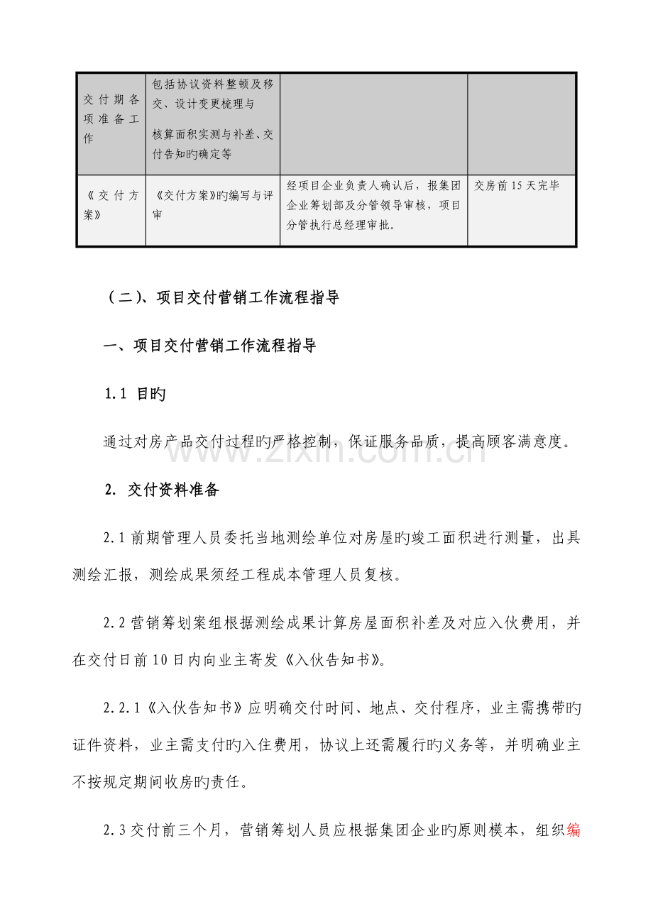 项目交付前营销策划工作.docx_第2页