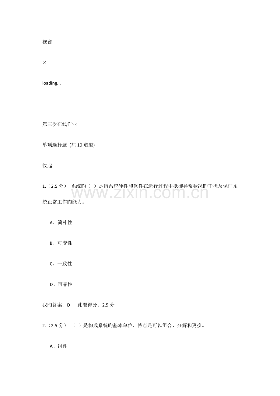 2023年管理信息系统第三次在线作业.docx_第1页