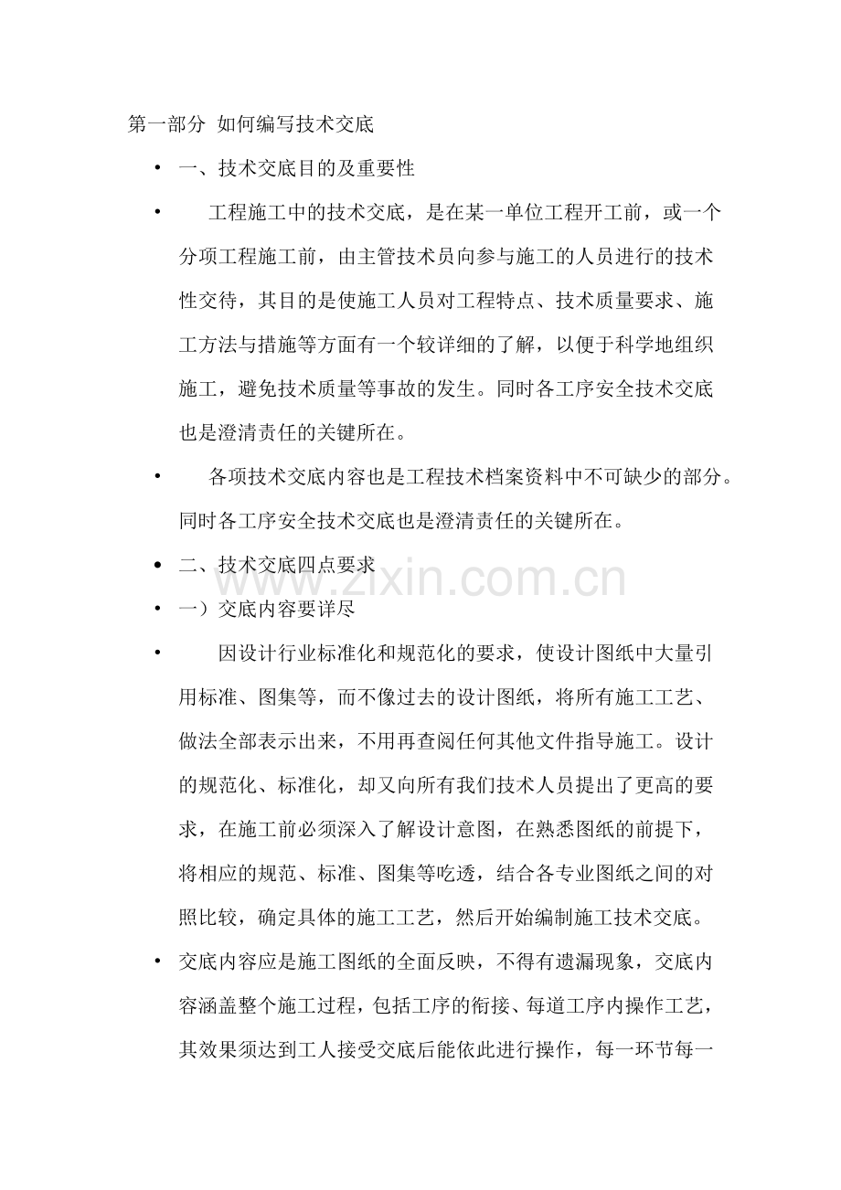 如何编写技术交底.doc_第1页