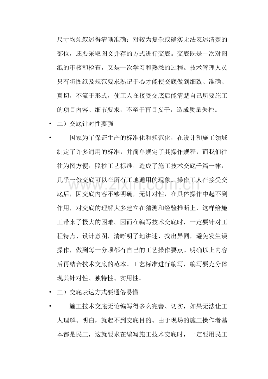 如何编写技术交底.doc_第2页