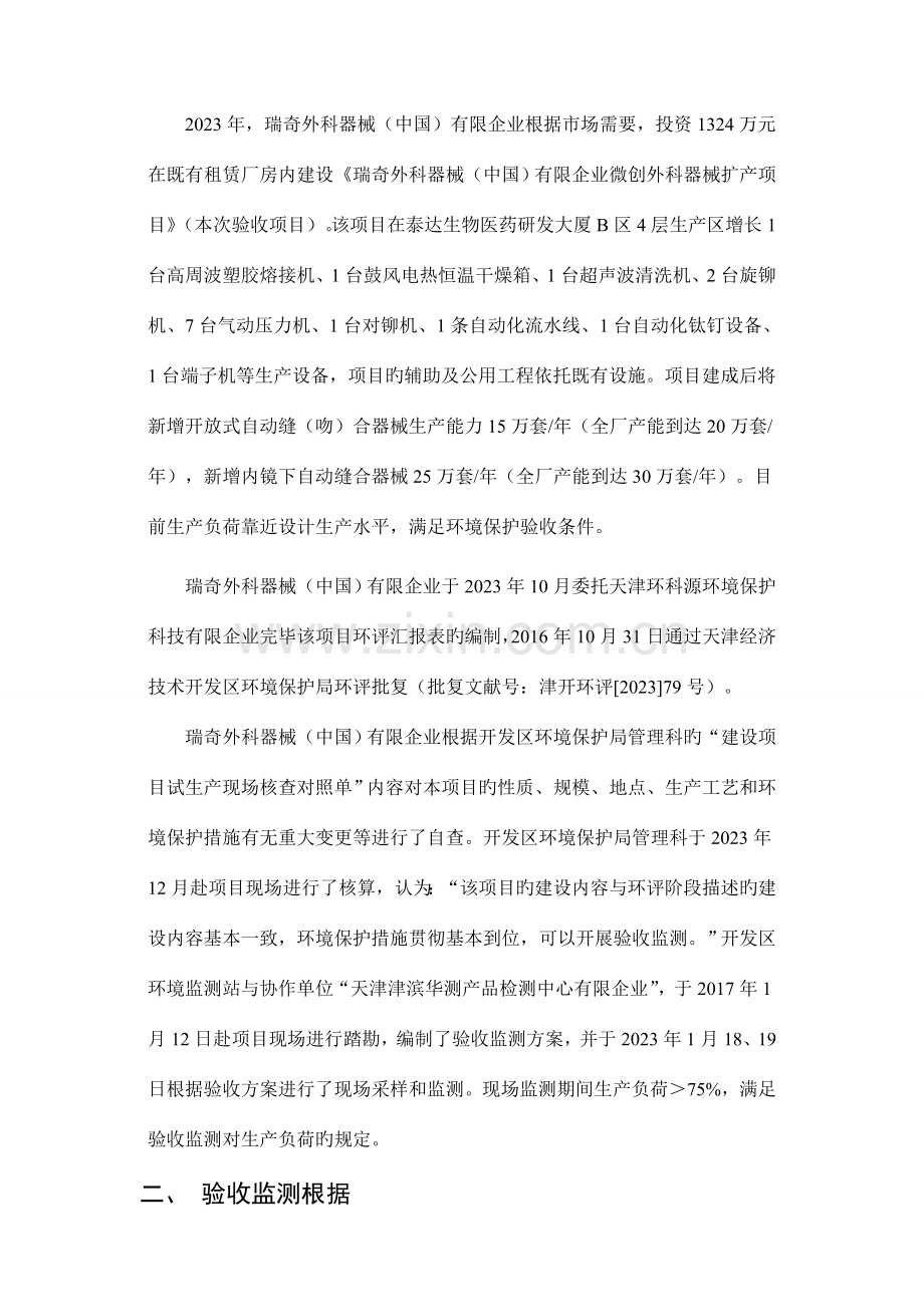 瑞奇外科扩产项目验收报告表.doc_第2页
