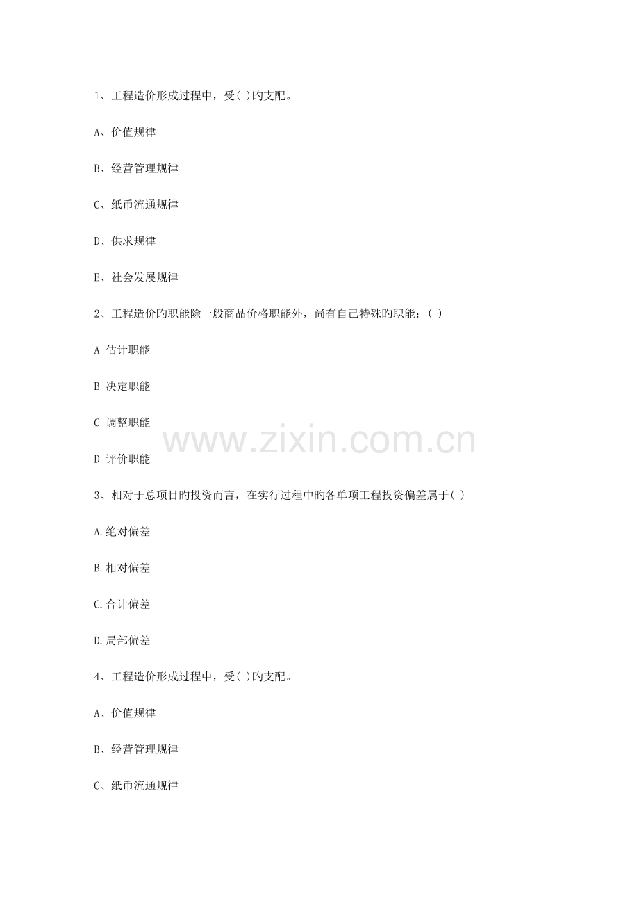 2023年湖北省造价员考试试题及答案全打印版考试技巧重点.docx_第1页