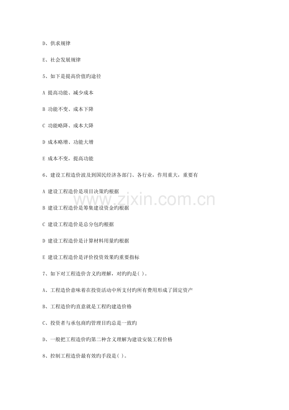 2023年湖北省造价员考试试题及答案全打印版考试技巧重点.docx_第2页
