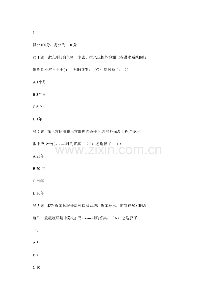 2023年建筑节能题库.doc_第1页