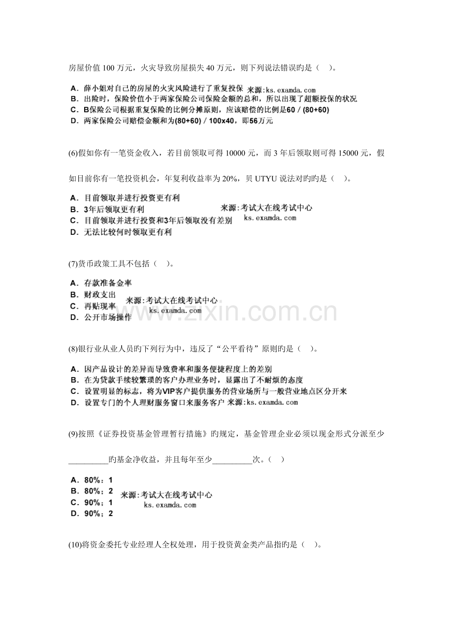 2023年银行从业考试个人理财过关冲刺试卷.doc_第2页