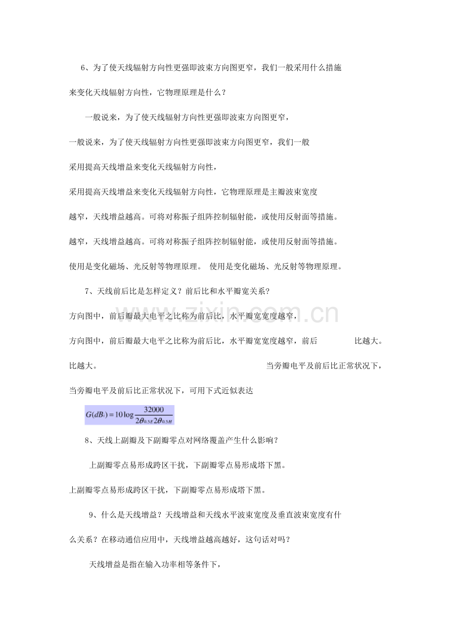 2023年天线基本知识试题.doc_第2页