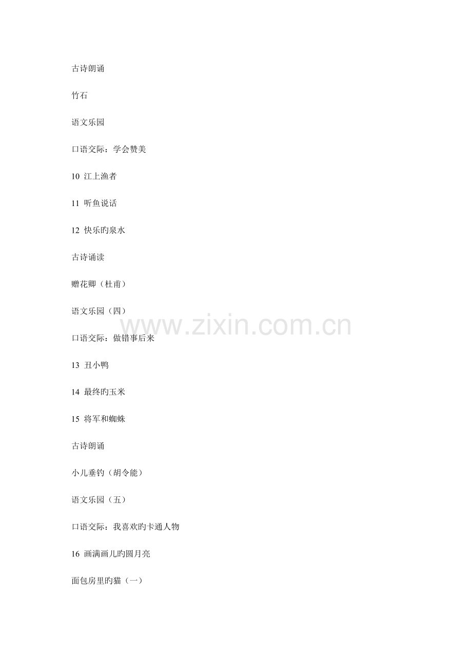 2023年鄂教版二年级语文下册全册教案.doc_第2页