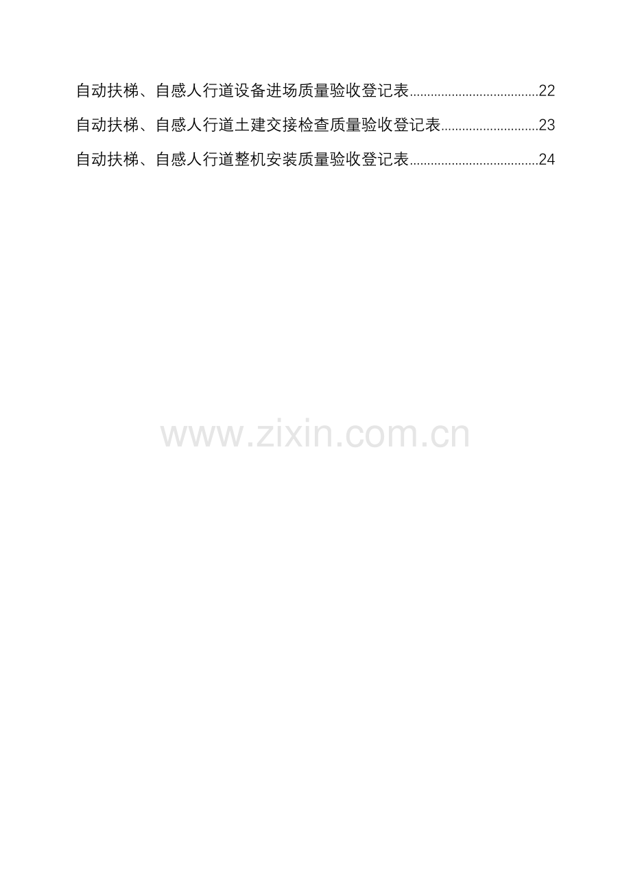 建设工程电梯工程施工质量验收资料表格大全.doc_第2页