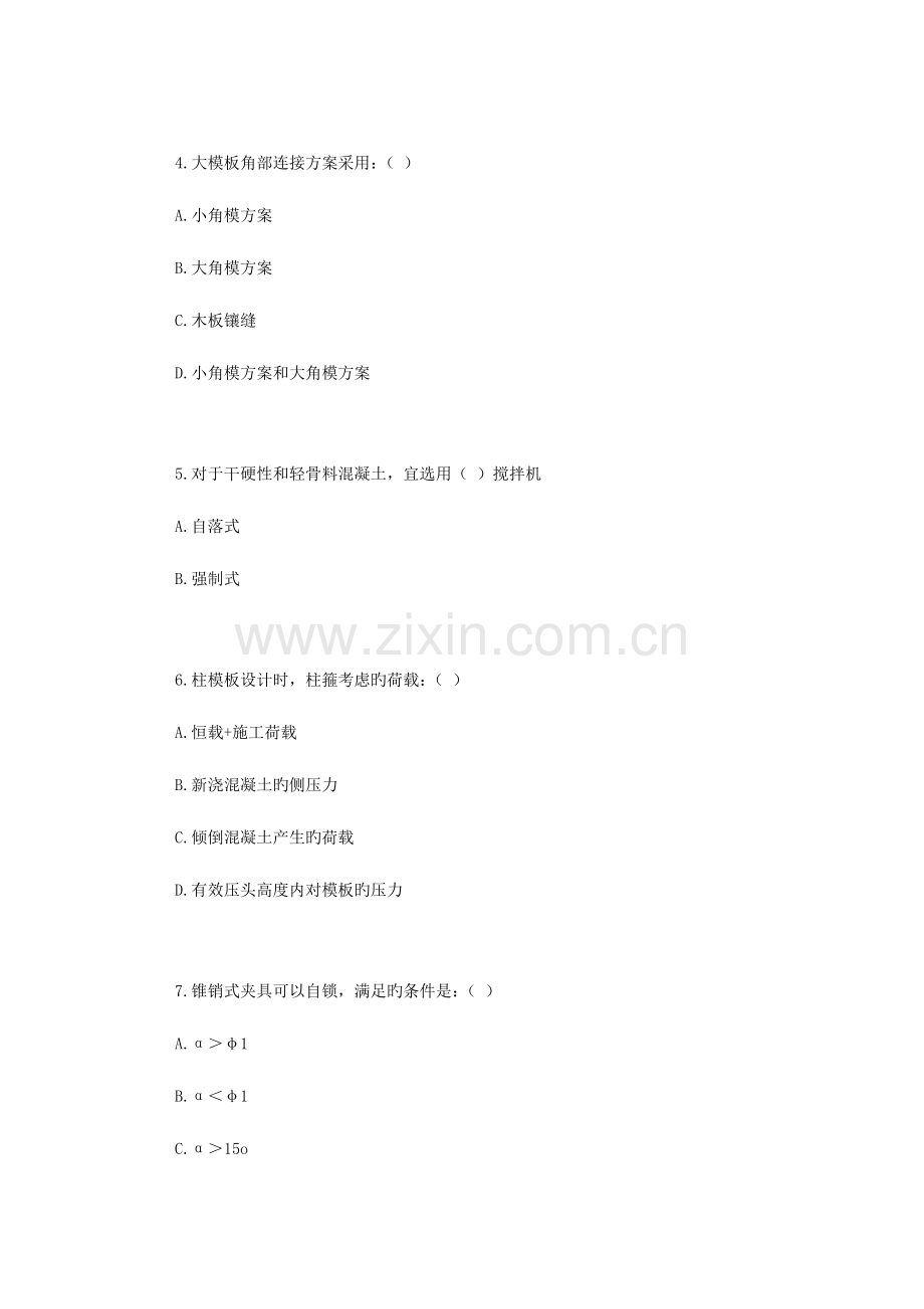 2023年春东财施工技术B在线作业五随机.doc_第2页