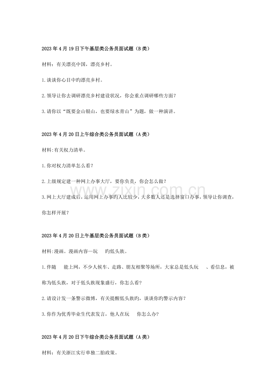 2023年浙江公务员考试考面试真题及解析.docx_第2页