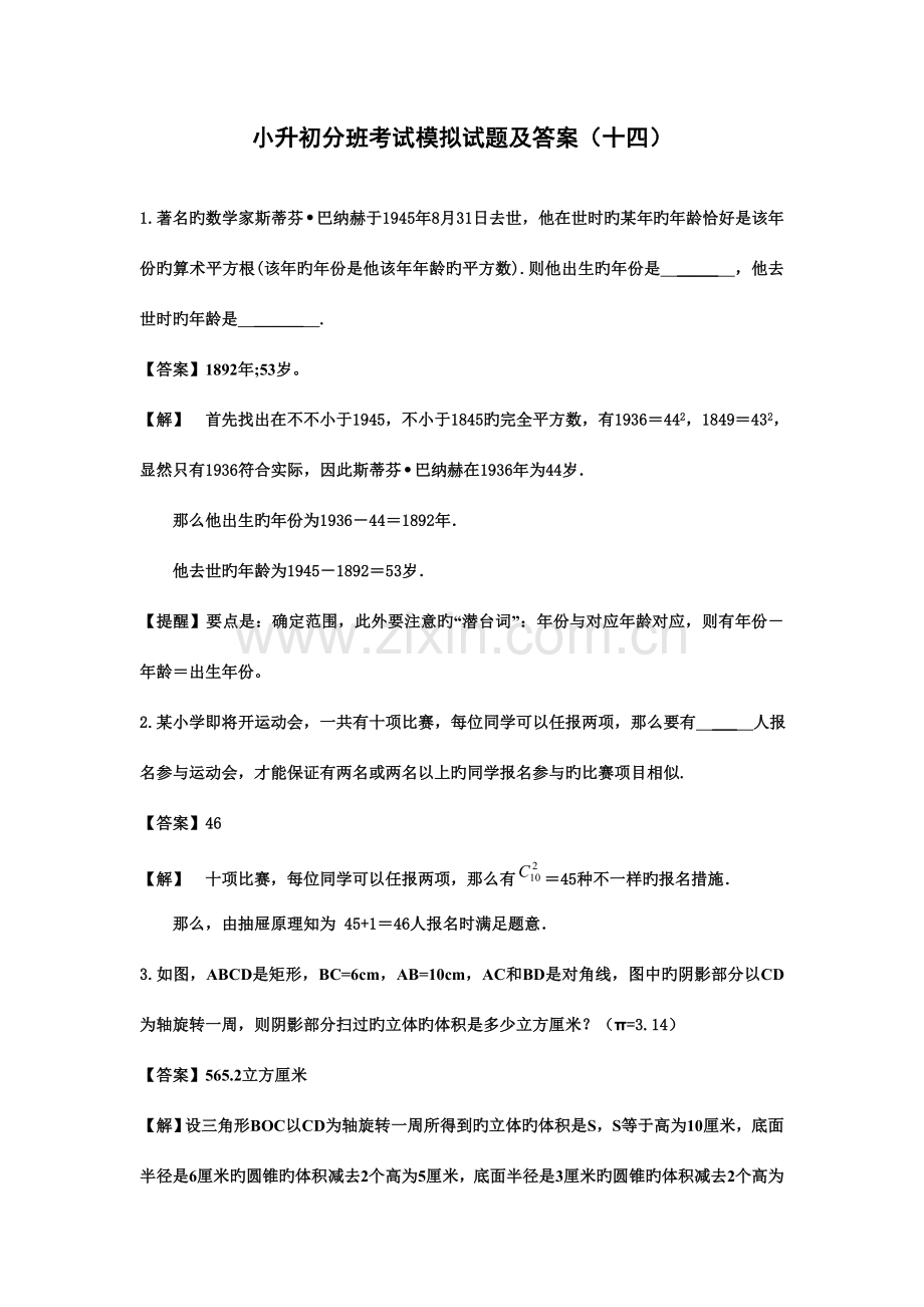 2023年小升初分班考试模拟试题及答案十四.doc_第1页