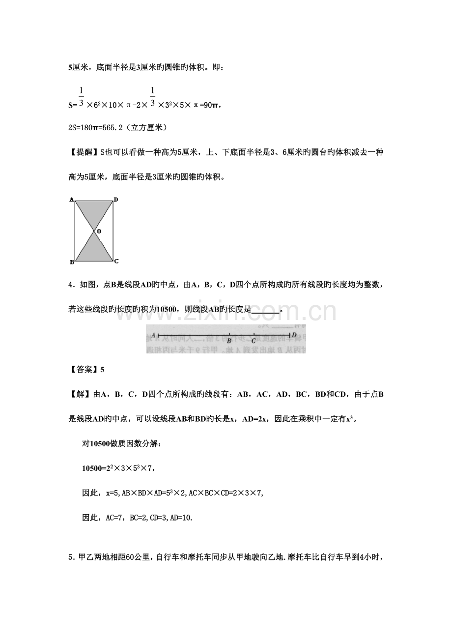 2023年小升初分班考试模拟试题及答案十四.doc_第2页