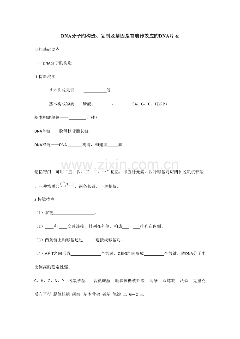 2023年DNA知识点.doc_第1页