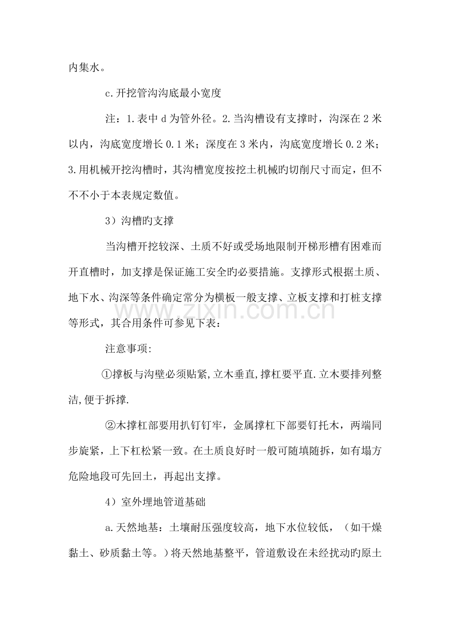 施工组织设计方案及进度计划.doc_第2页