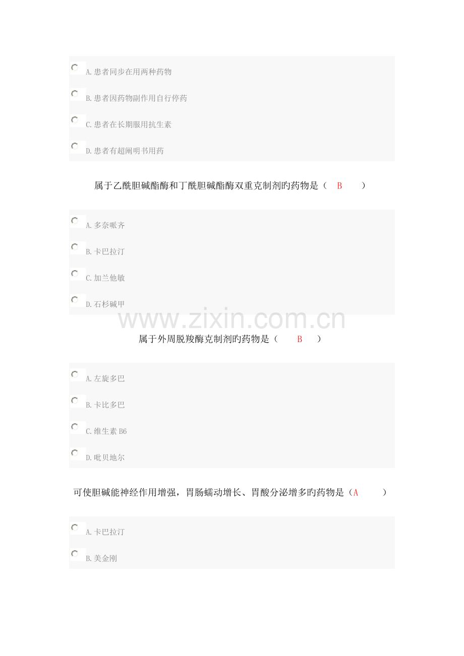 2023年执业药师继续教育试题答案一分解.doc_第2页