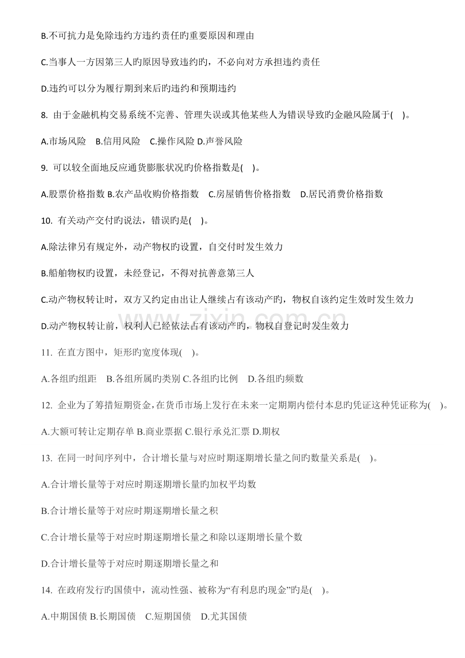 2023年中级经济师考试真题基础知识.doc_第2页