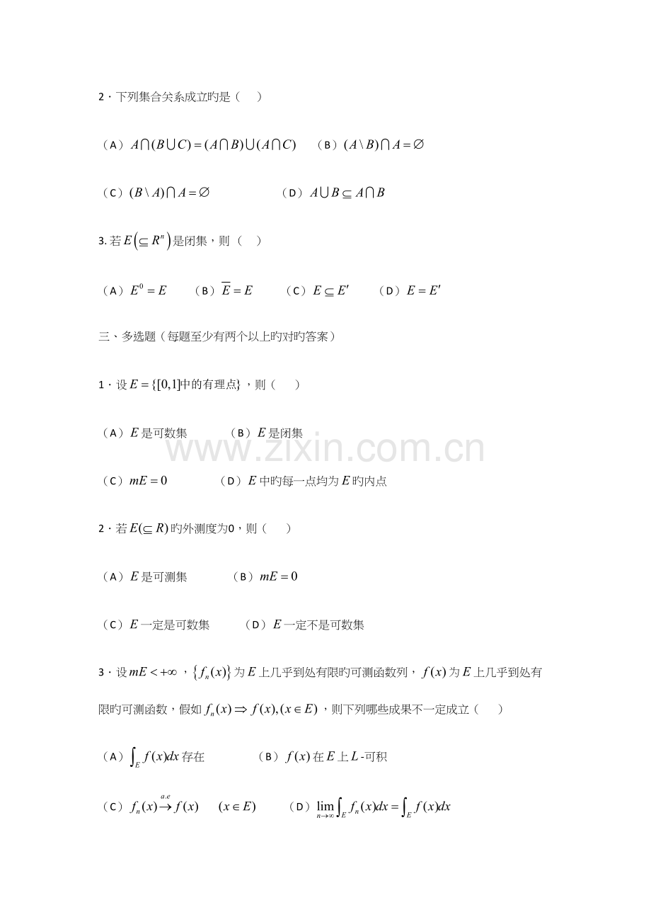 2023年实变函数试题库及参考答案.docx_第2页