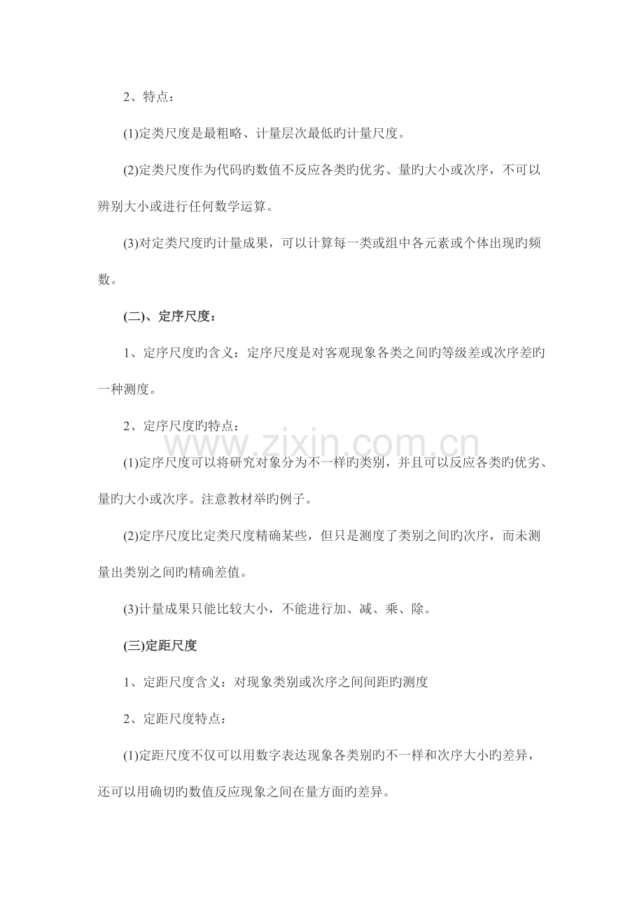2023年中级经济师基础第二十章统计与统计数据.doc_第2页