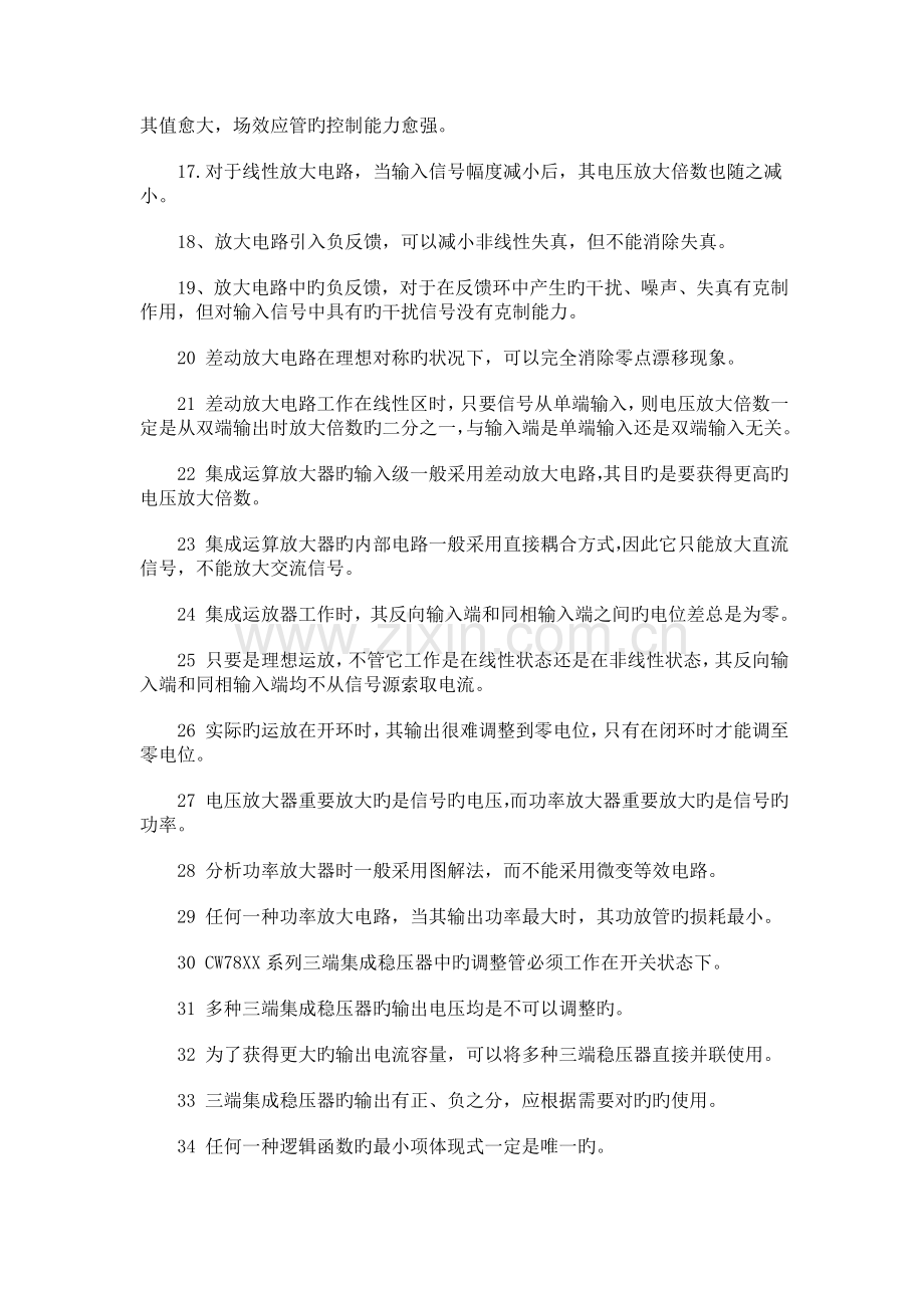 2023年电工技师题库.docx_第2页